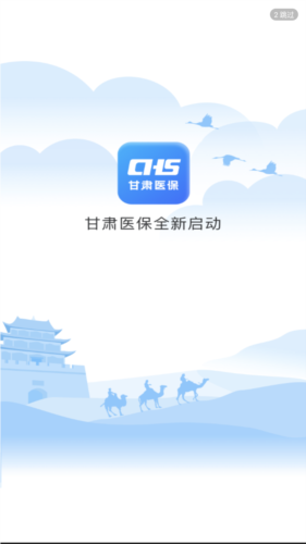 甘肃医保服务平台1