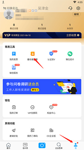 名片全能王如何备份
