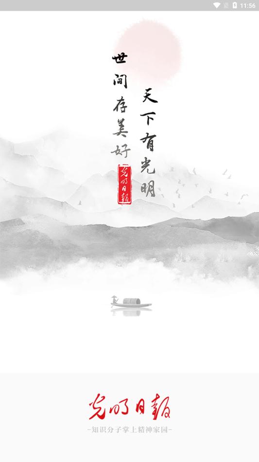 光明日报理论版 v10.5.18