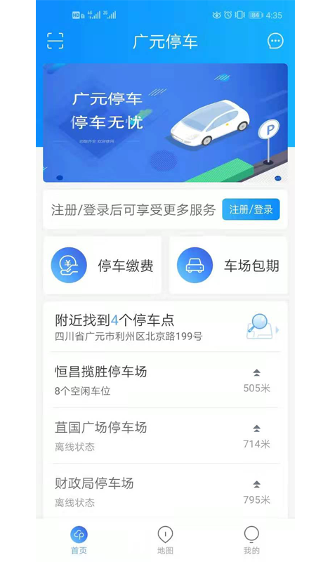 广元停车软件 v1.1.8