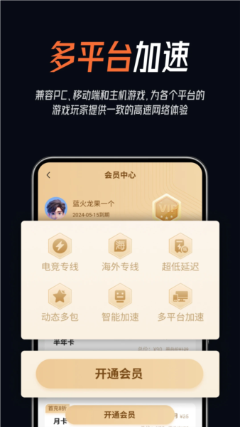 游侠加速器app v1.0.4