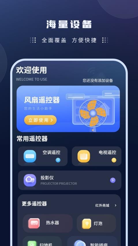 外遥控助手免费手机版