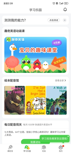 少儿趣配音app2