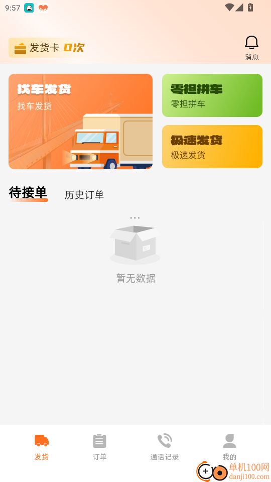 立时达货主版官网版