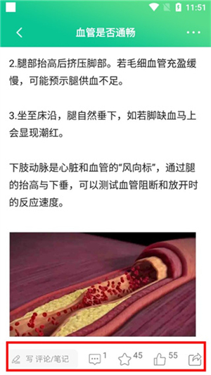 养生通app自我体检教程截图4