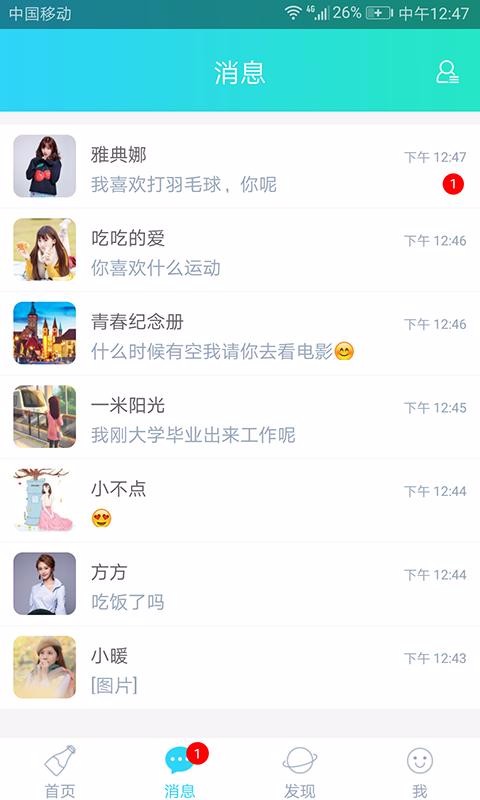 暖心话题瓶APP亮点
