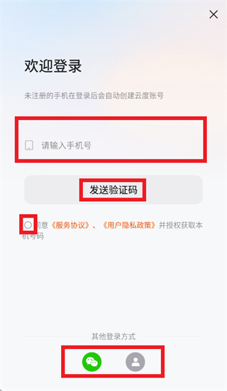 云度app官方下载安装