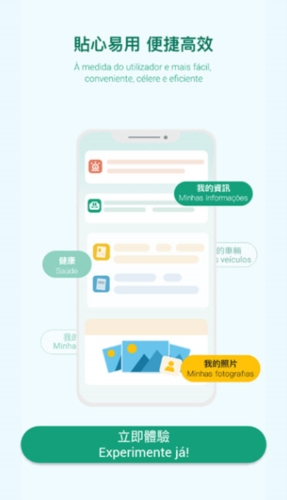 澳门公共服务一户通