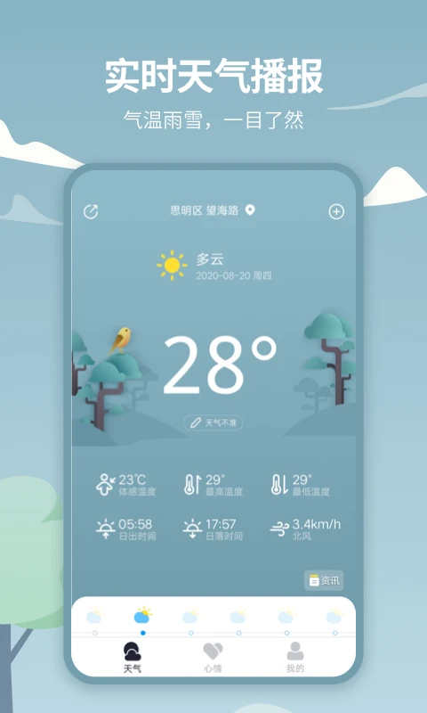 天气吧app截图