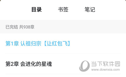 飞读免费小说看目录