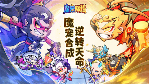 魔寵降臨手機(jī)版