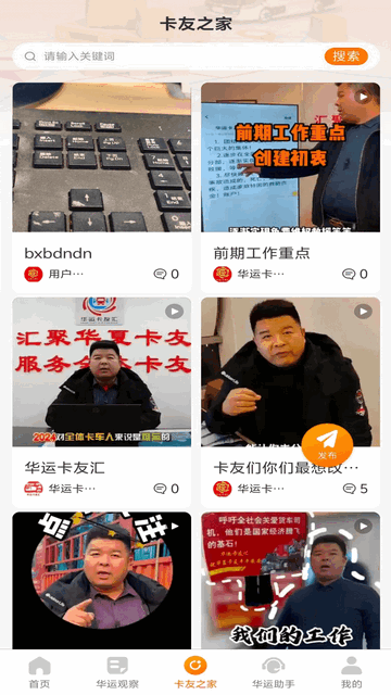 华运卡友汇2025最新版