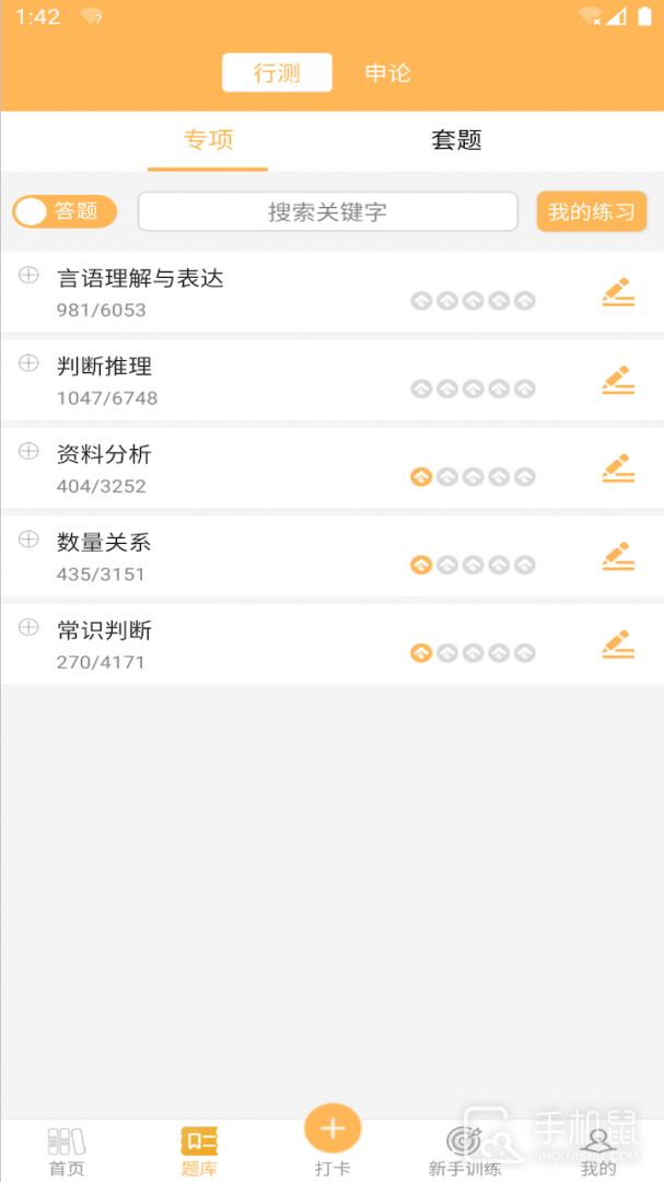 纵横公考 v3.7.56