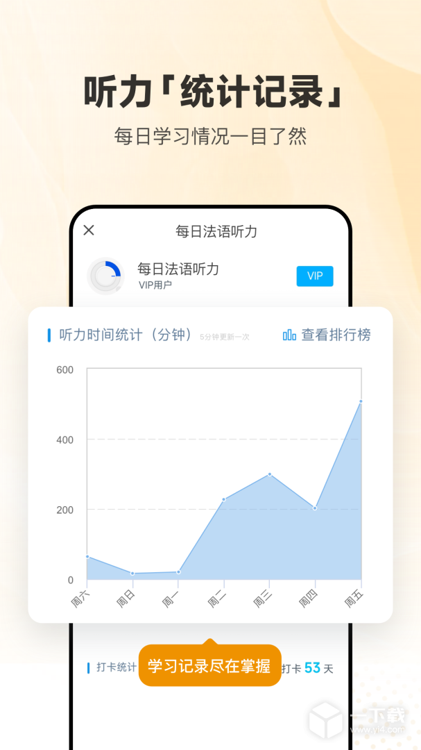 每日法语听力 v11.5.0最新版下载