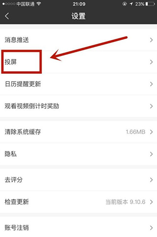点击并进入投屏选项