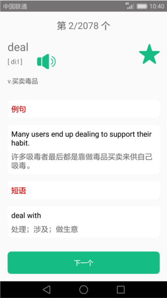 英语四六级备考app图片