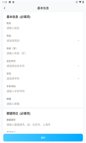 AI简历专家