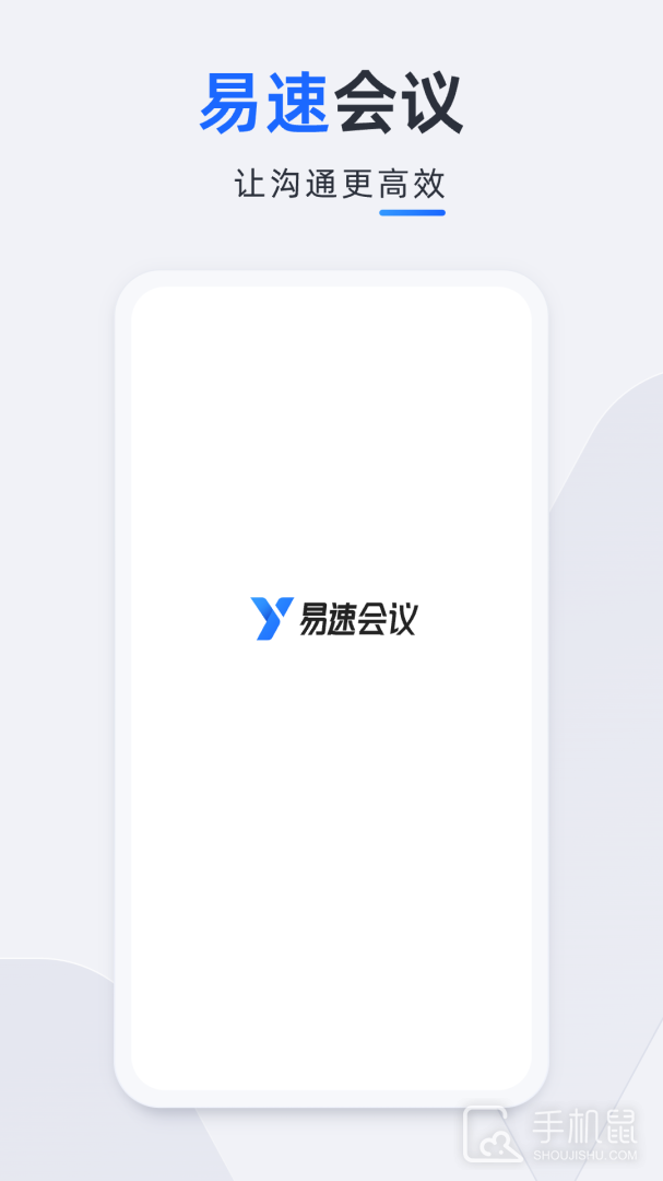 易速会议 v4.2.0.25