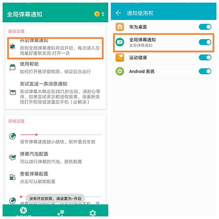 全局弹幕通知APP