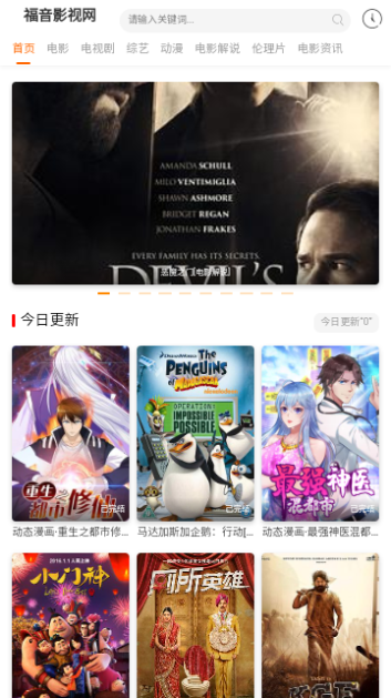 福音影视网2024最新版