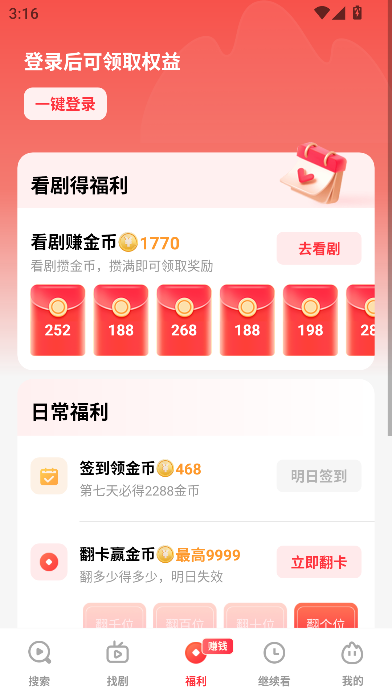 火柴搜索2025永久会员 v3.3.7安卓版