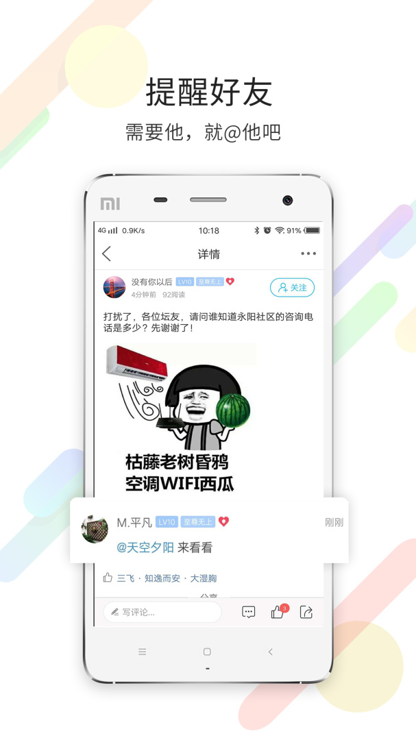 来安论坛 v6.2.0.13