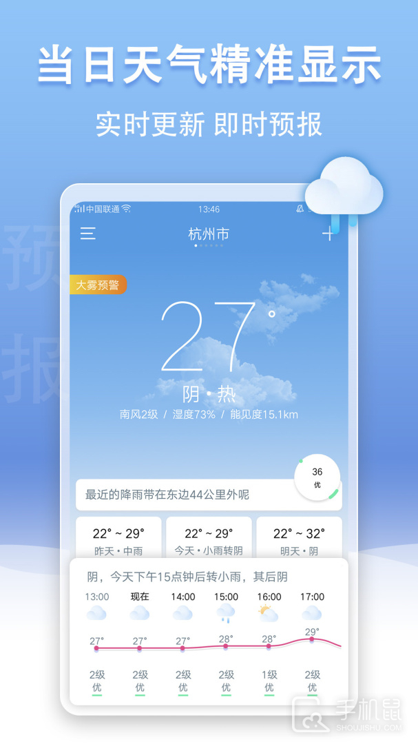 实时天气预报 v9.7