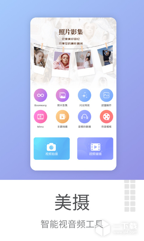 美摄 v3.14.0最新版下载