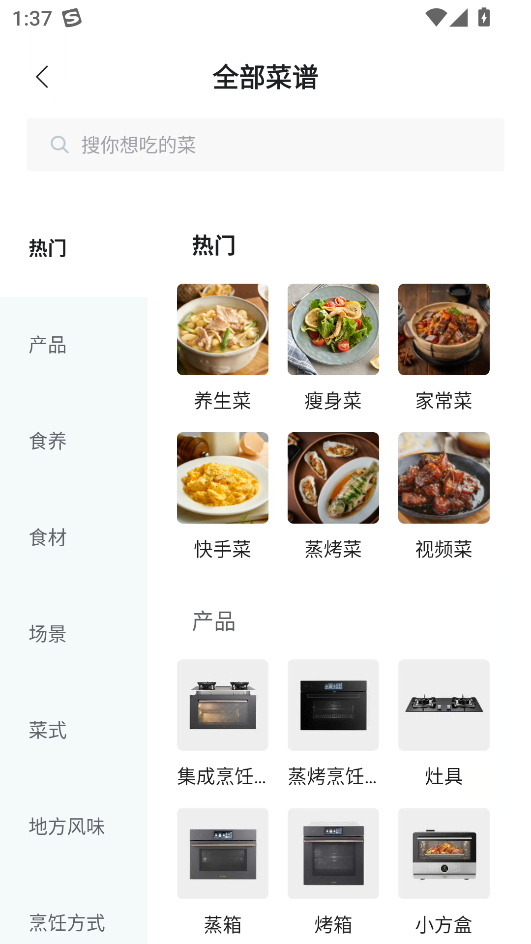 怎么查看菜谱截图3