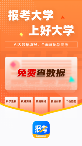 报考大学app3
