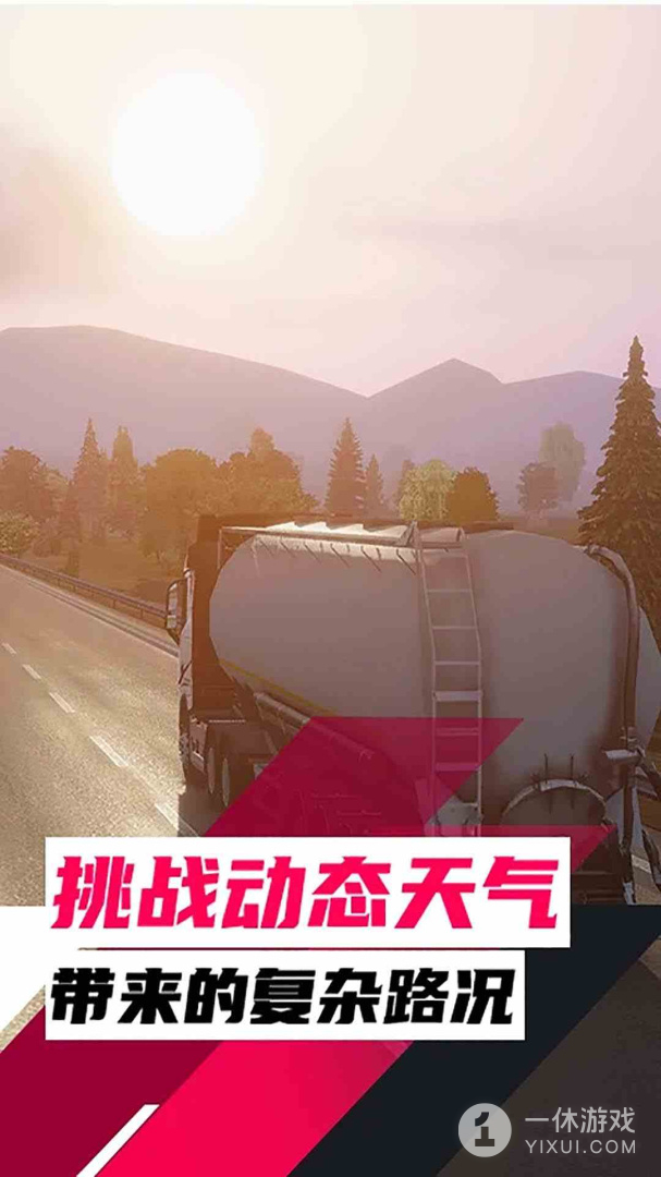 欧洲卡车模拟截图1