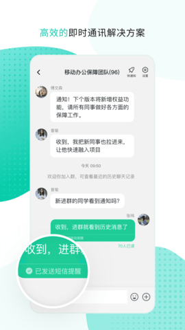 中移移动办公官方版截图2