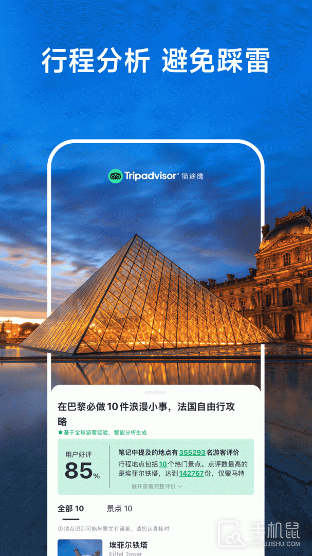 TripAdvisor猫途鹰 v40.8.0