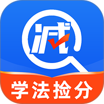 驾照答题捡分助手最新版