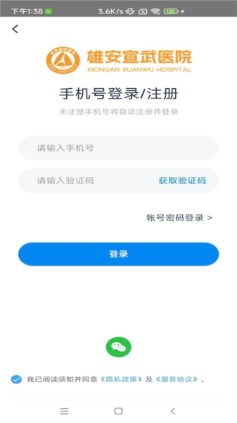 雄安宣武医院app