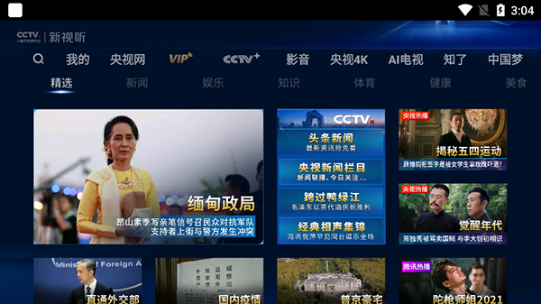 cctv新视听