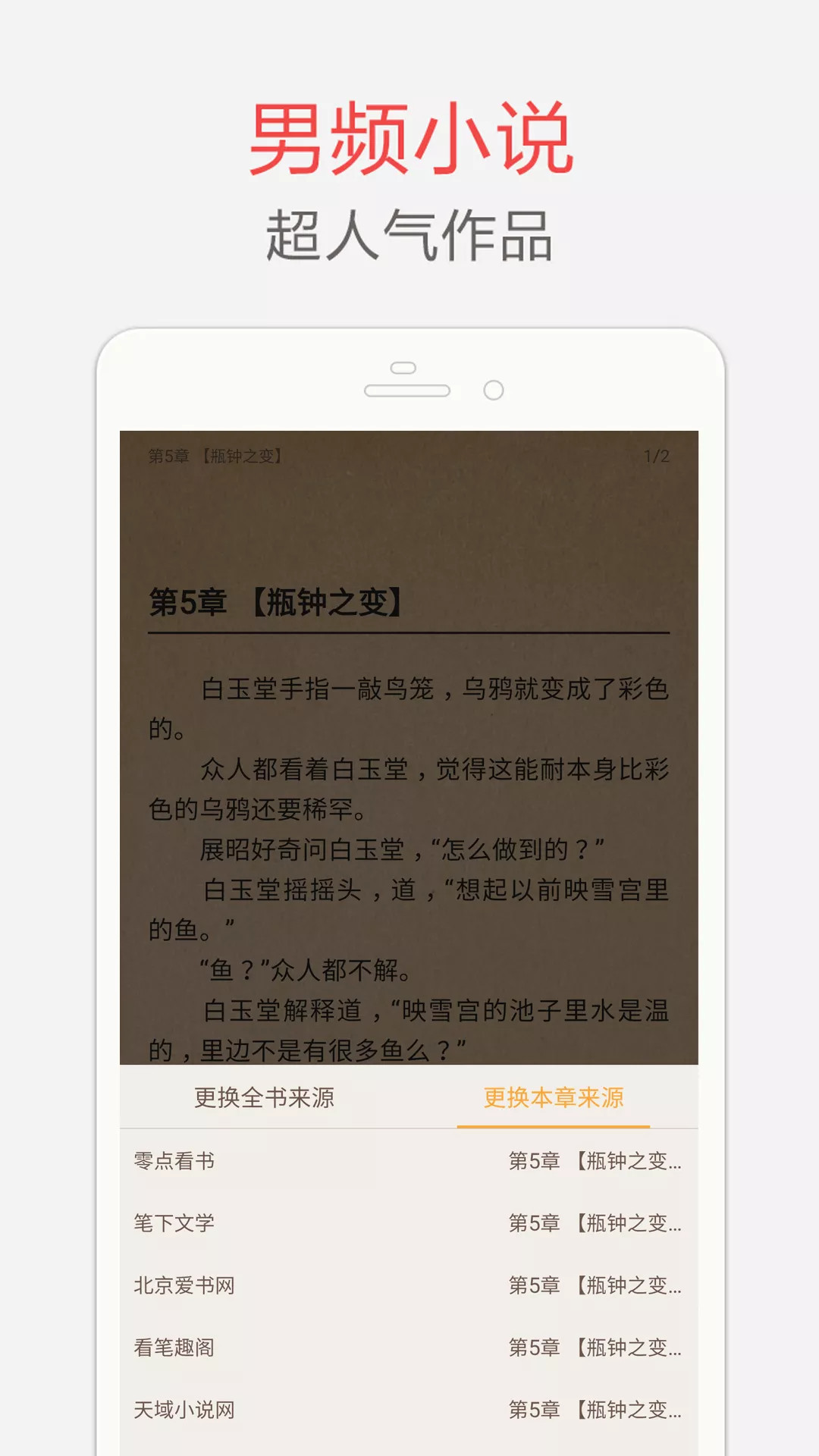 海纳免费小说阅读器 v5.0.504