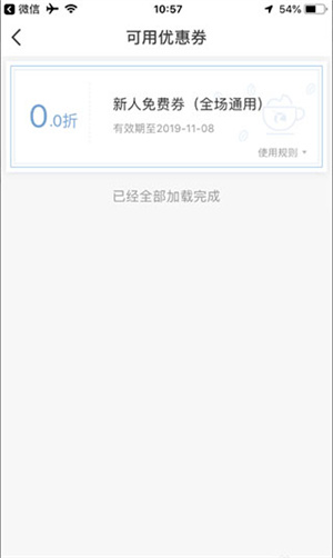 领取优惠券教程截图3