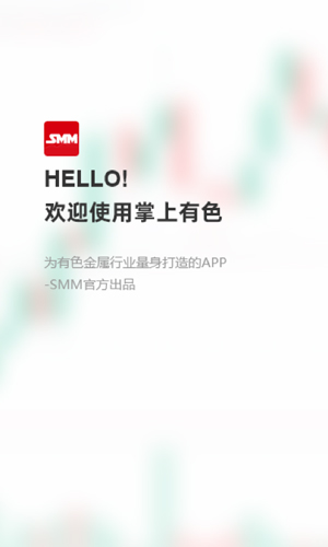上海有色金属网app v5.27.6