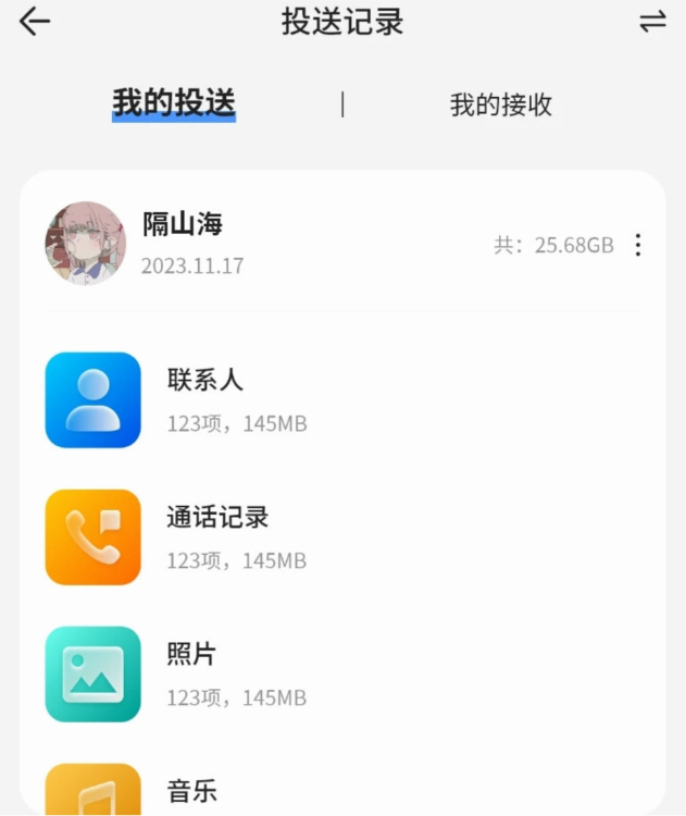 隔空传送APP