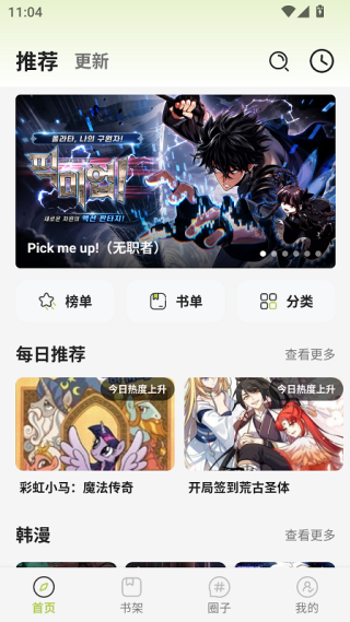 萌喵漫画官方正版最新版 v2.5.1 安卓版