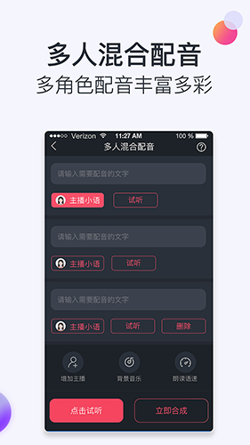 配音助理软件 v2.0.23