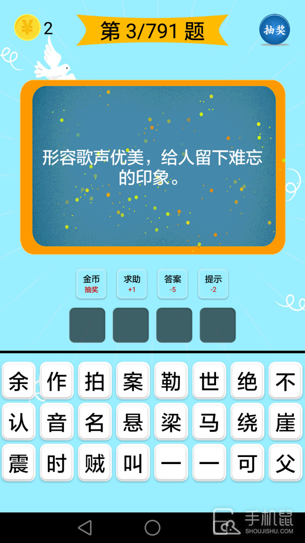 成语大全 v2.3.5