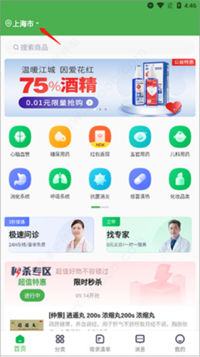 荷叶健康app使用教程2