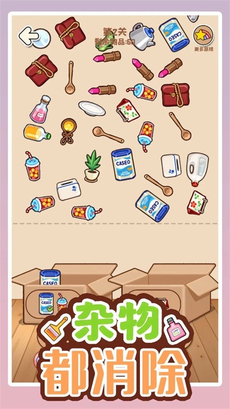 杂物都消除app下载 v1.04