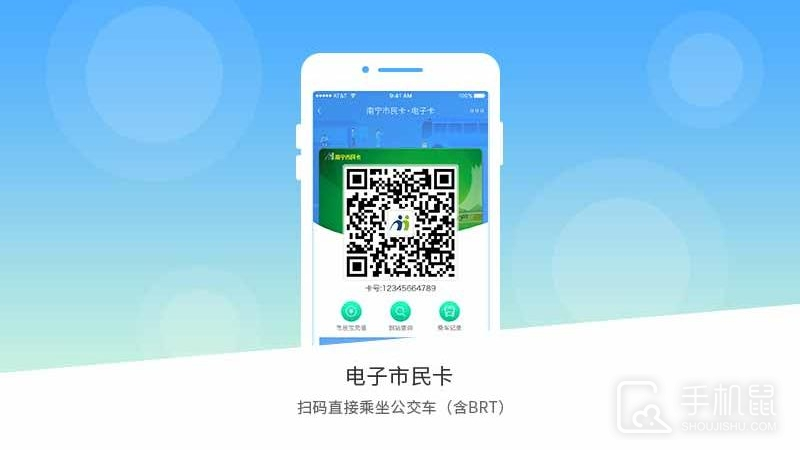 南宁市民卡 v2.10.0