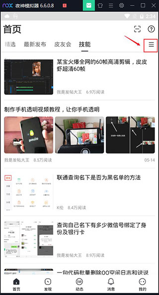 小嘀咕app6