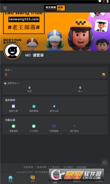 老王資源部落APP最新版本手機版