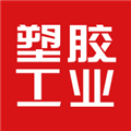 塑胶工业app下载 v6.13.4