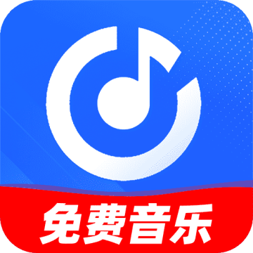 免费歌曲大全下载 v1.2.5